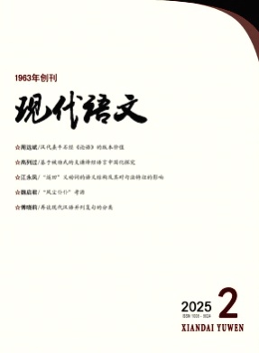 现代语文杂志